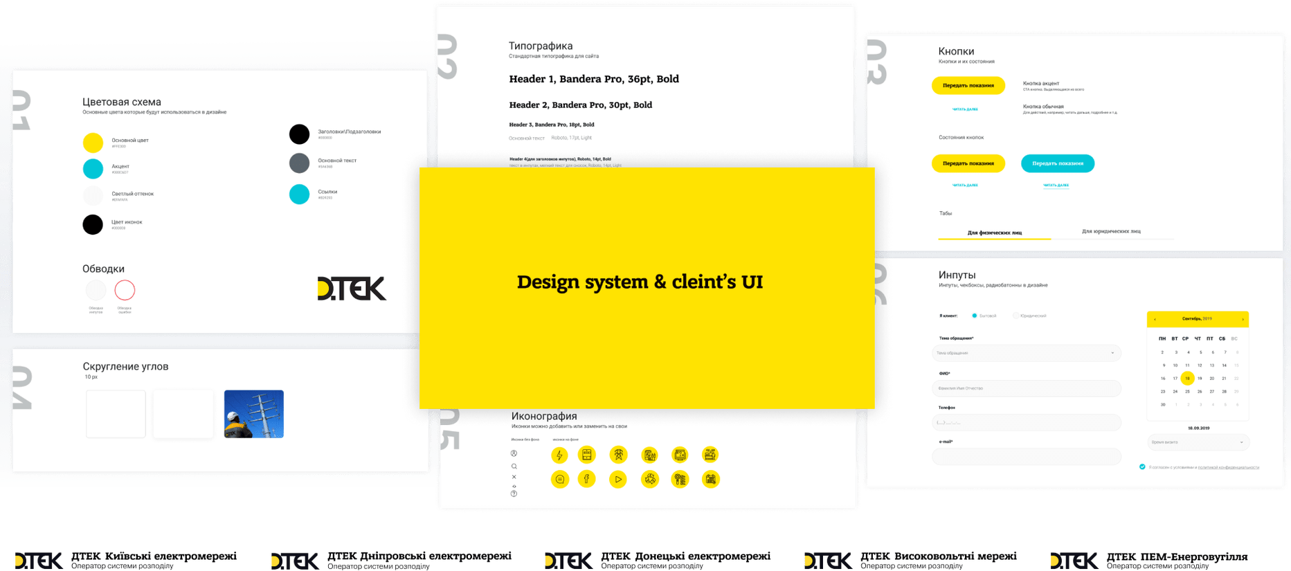 Project: website development for an electricity distribution operator — Rubarb - Image - 4