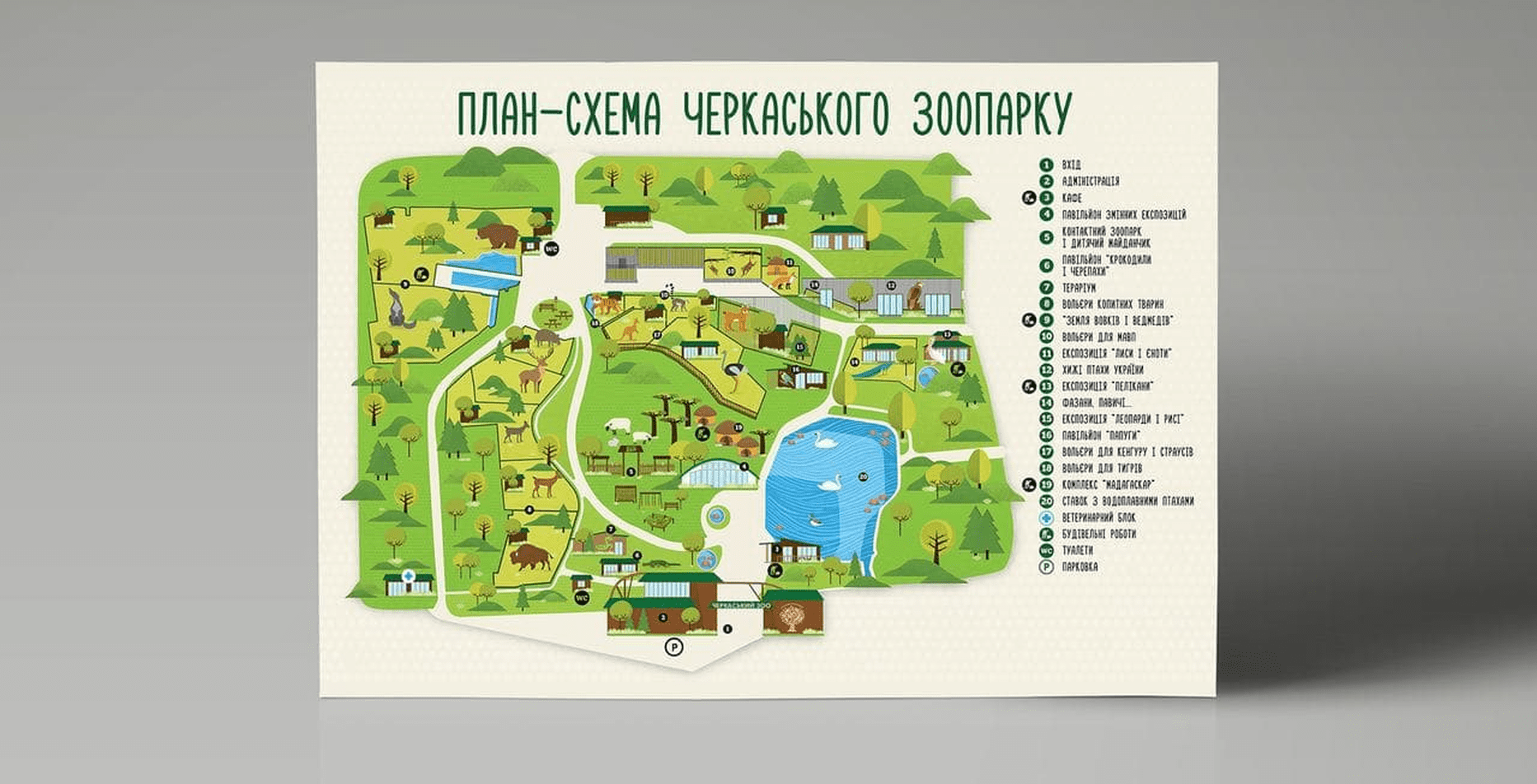 Case: branding development for Cherkasy Zoo — Rubarb - Image - 5