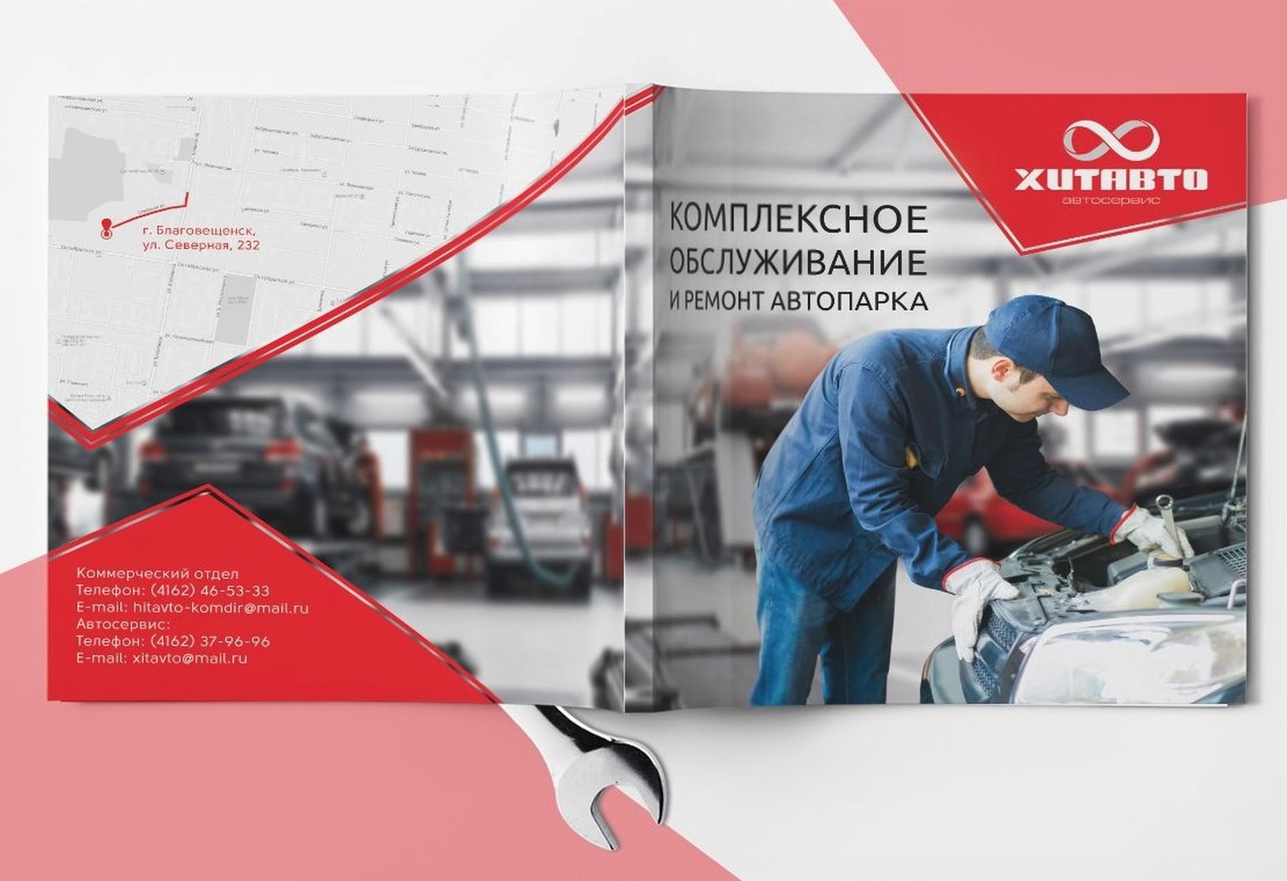 Case: Marketing Kit Development for HitAvto Auto Service — Rubarb - Image - 2