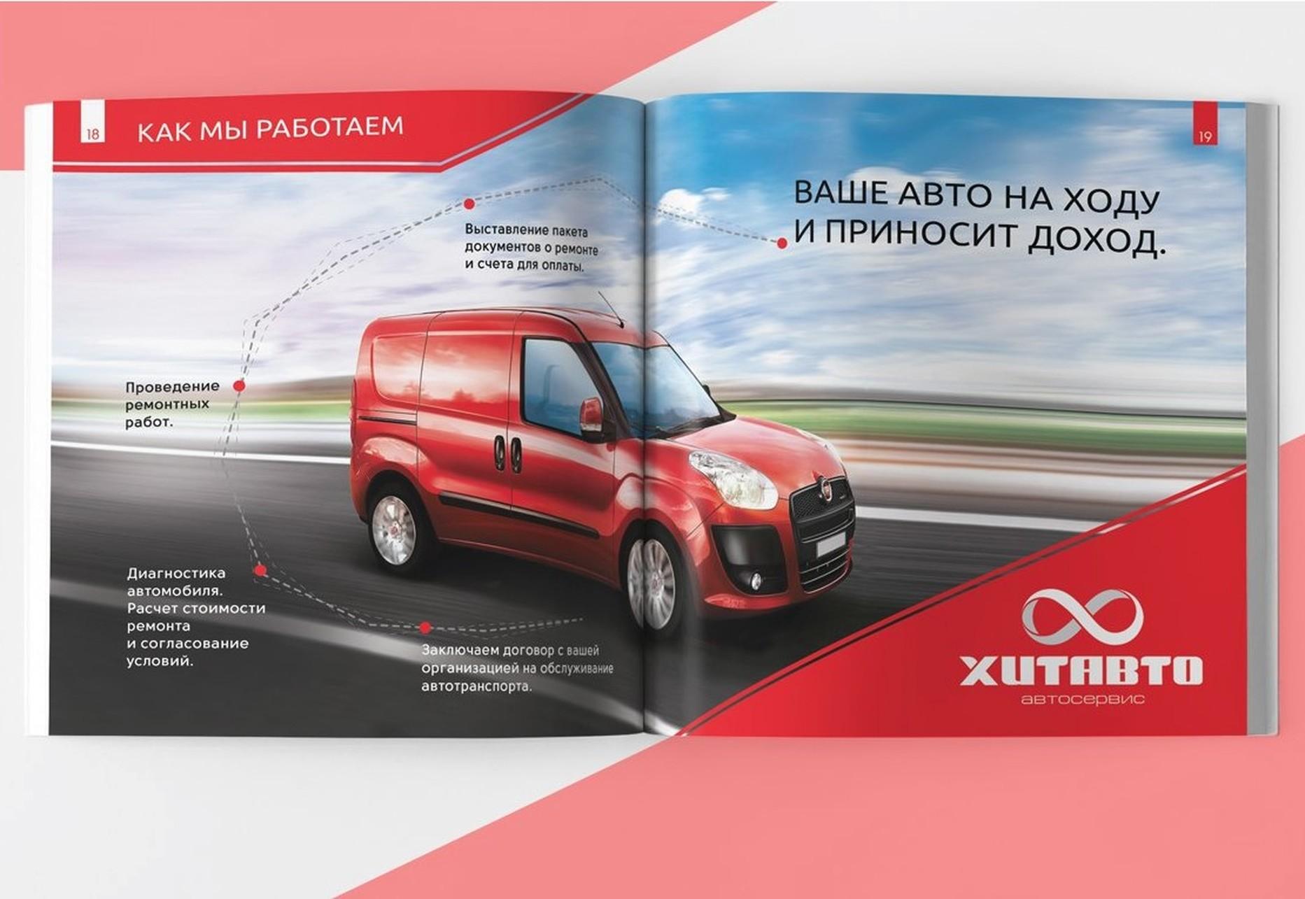 Case: Marketing Kit Development for HitAvto Auto Service — Rubarb - Image - 6