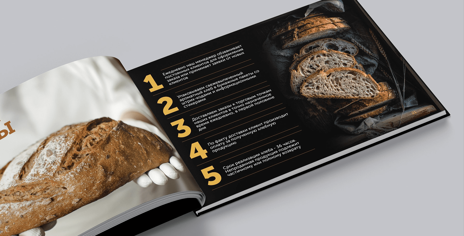 Case: logo design, branding and marketing kit for the bread business — Rubarb - Image - 14