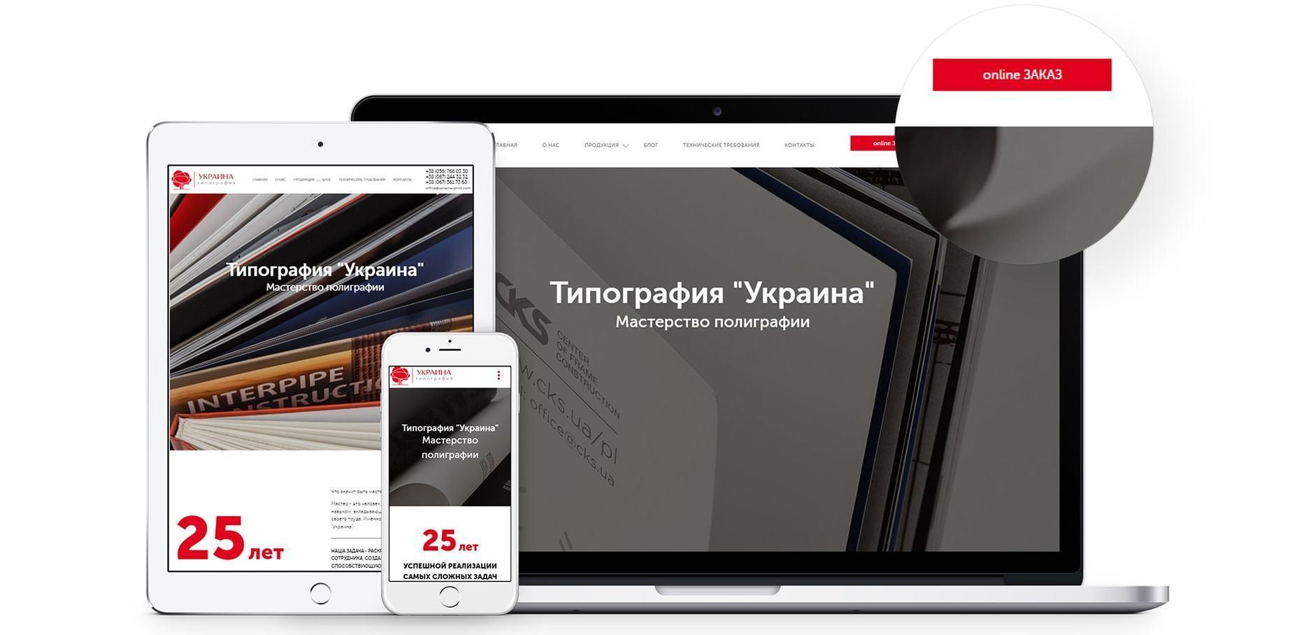 Case: Website development for Ukraine Printing House — Rubarb - Image - 2